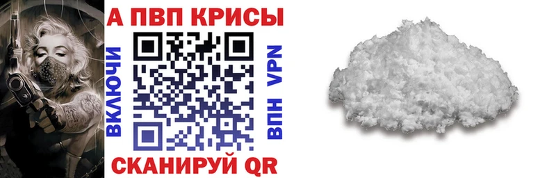 A-PVP Соль  Купить закладки  Когалым 