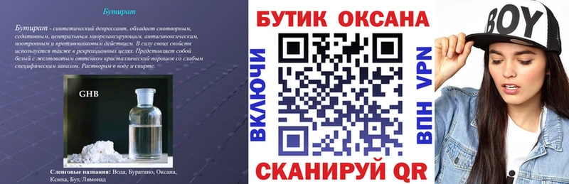Купить где  Когалым  Бутират бутандиол 